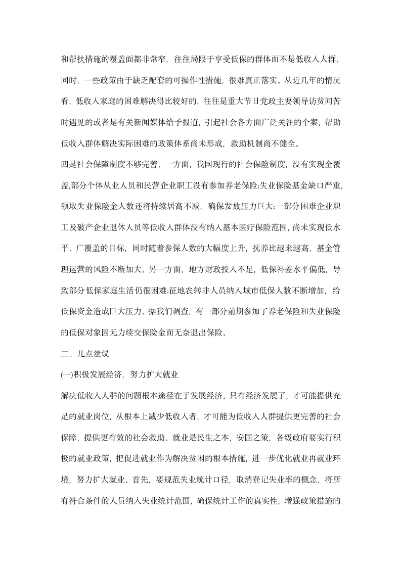 关于个人帮扶的调研报告.docx第4页