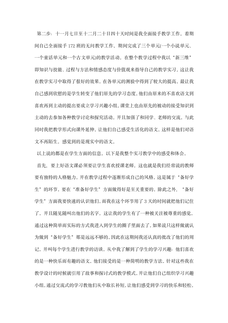 顶岗教师实习总结报告.docx第2页