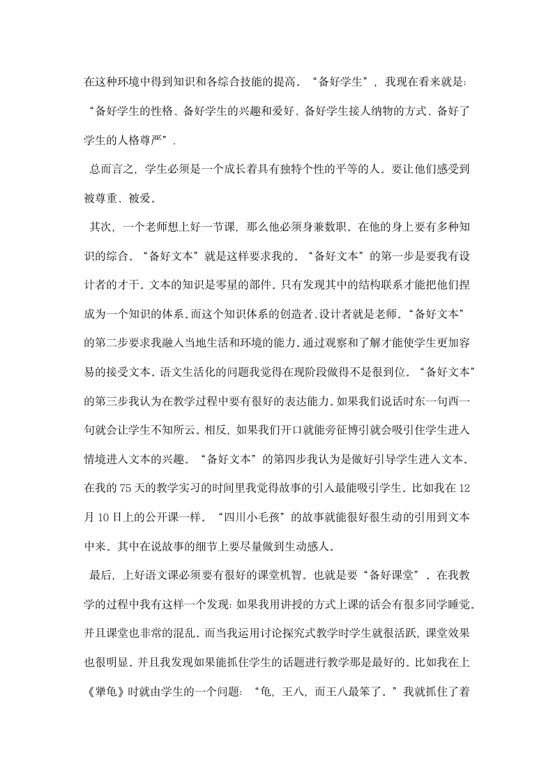 顶岗教师实习总结报告.docx第3页