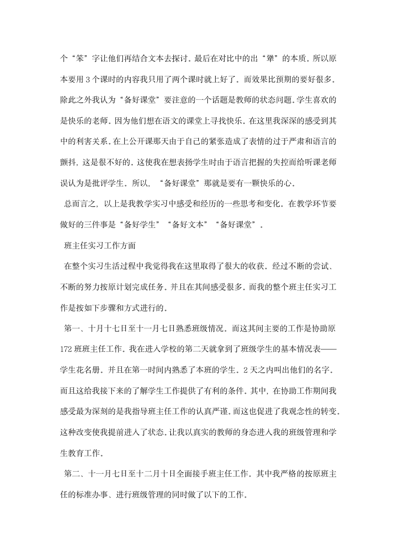 顶岗教师实习总结报告.docx第4页