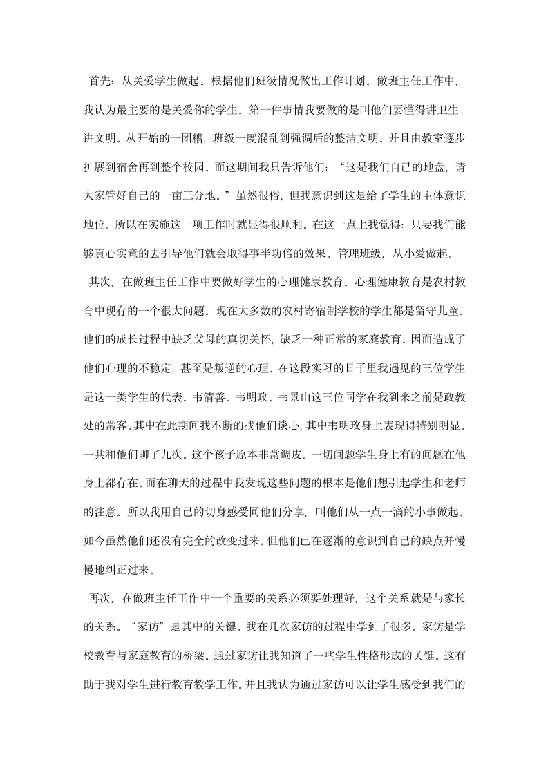 顶岗教师实习总结报告.docx第5页