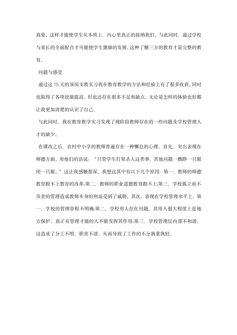 顶岗教师实习总结报告.docx第6页