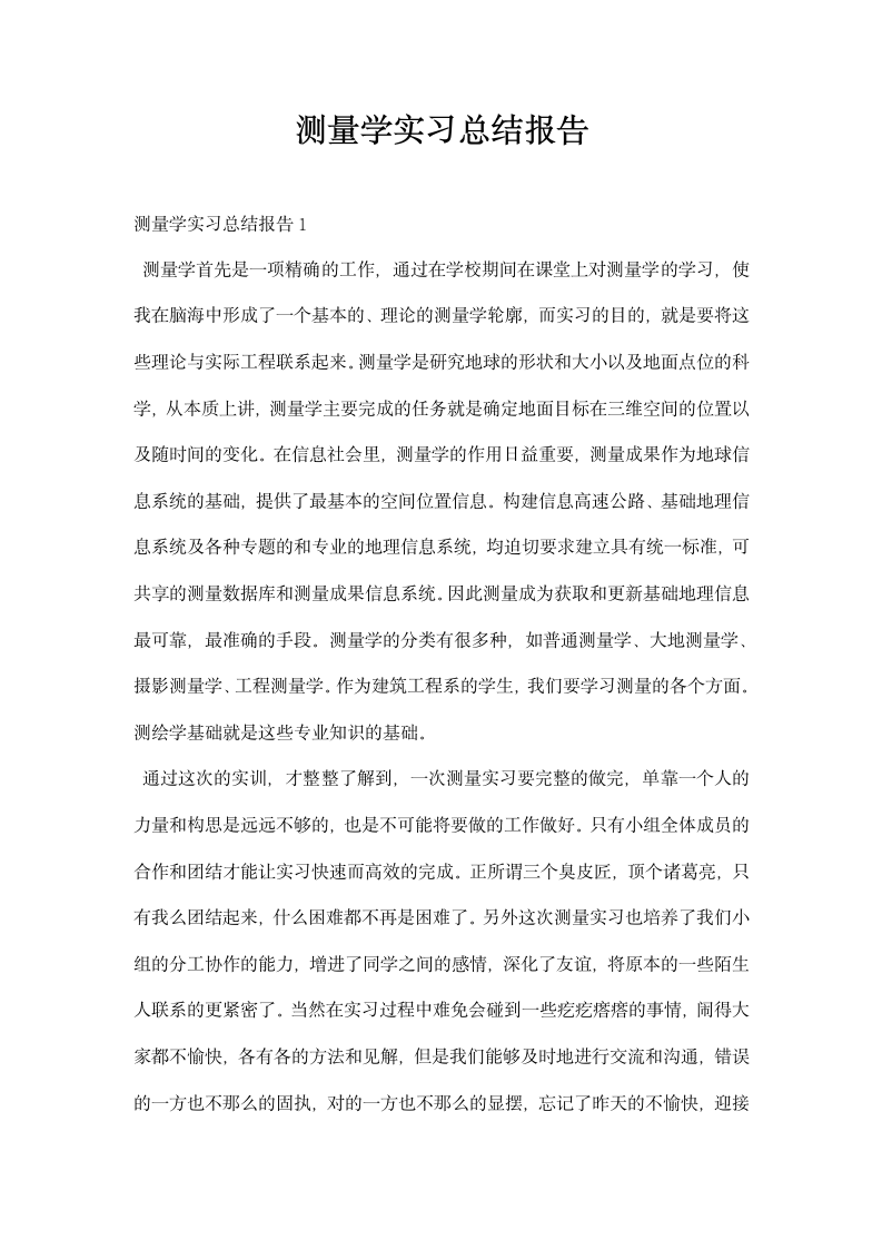 测量学实习总结报告.docx第1页