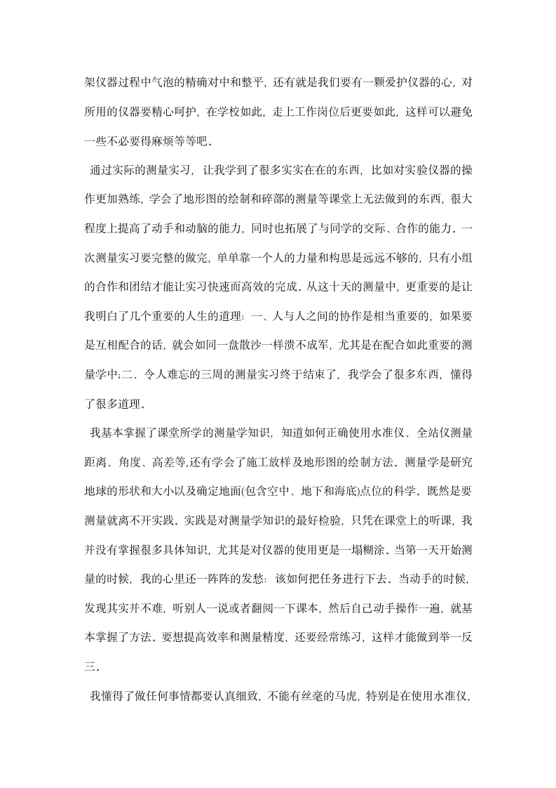 测量学实习总结报告.docx第3页