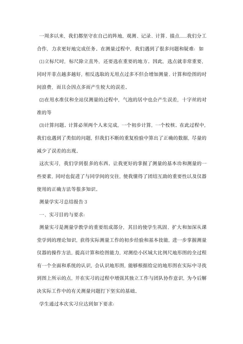 测量学实习总结报告.docx第6页