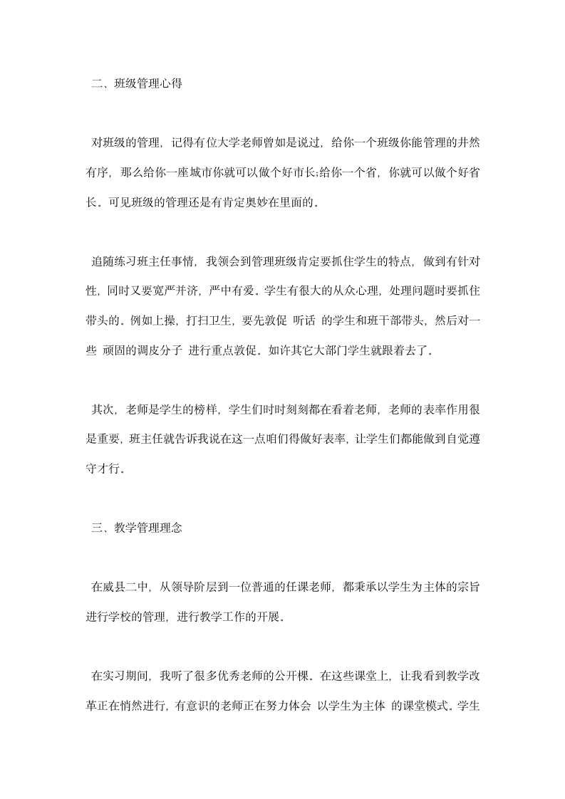 顶岗实习总结报告范文总结.docx第7页