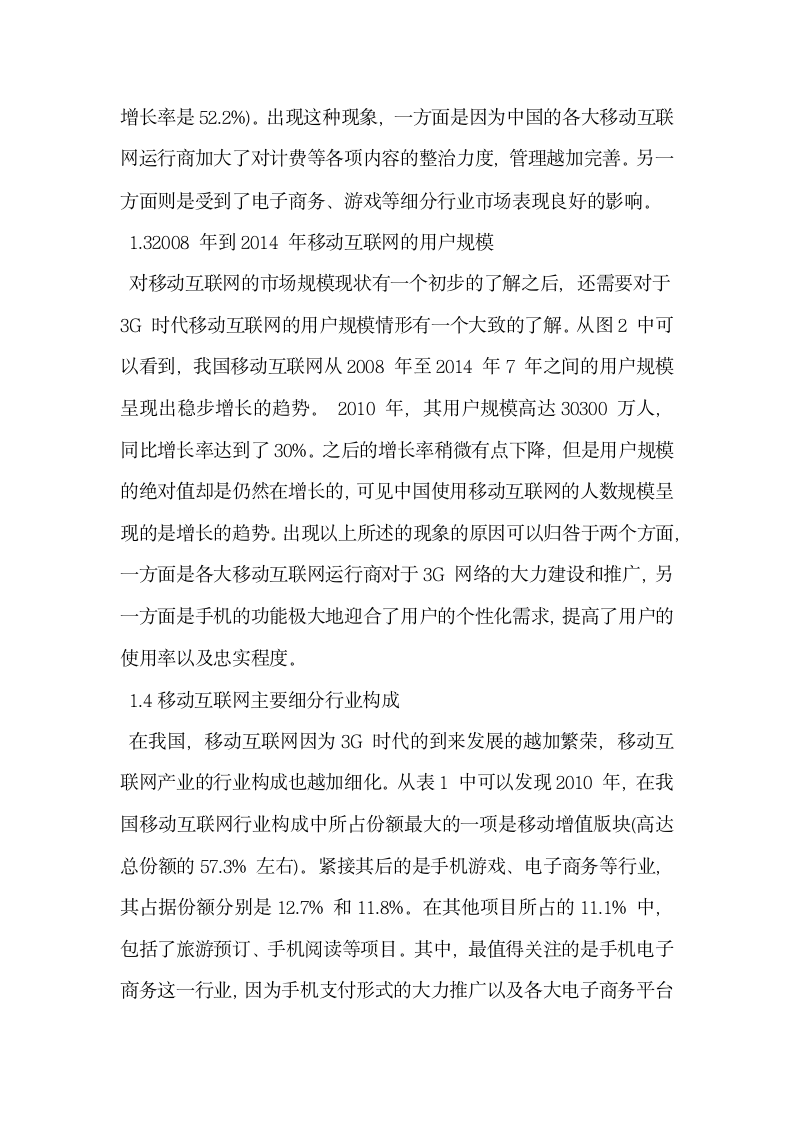 关于3G时代移动互联网发展分析.docx第2页