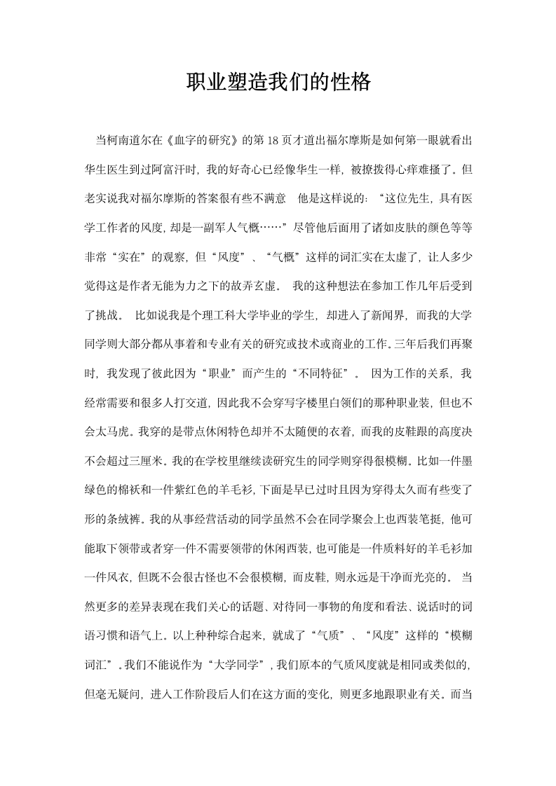 职业塑造我们的性格.docx