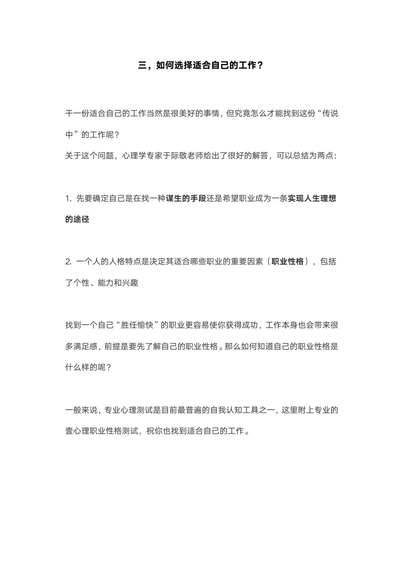 你永远无法爱上一份不适合自己的工作（推荐测评：职业性格测评）.docx第4页