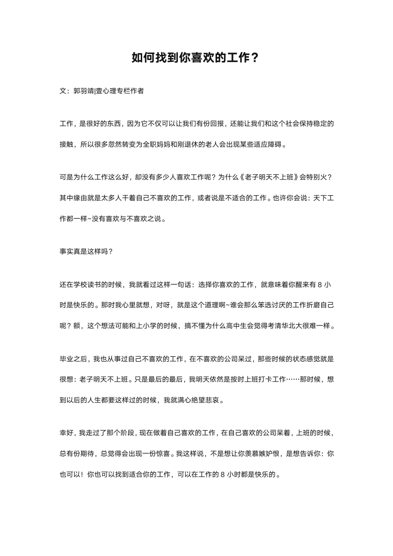 如何找到你喜欢的工作？（推荐测评：职业性格测评）.docx