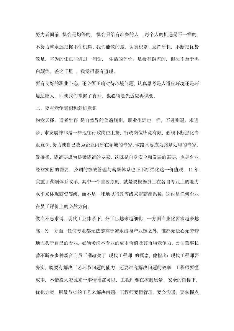 公司岗前培训班结业发言稿.docx第2页