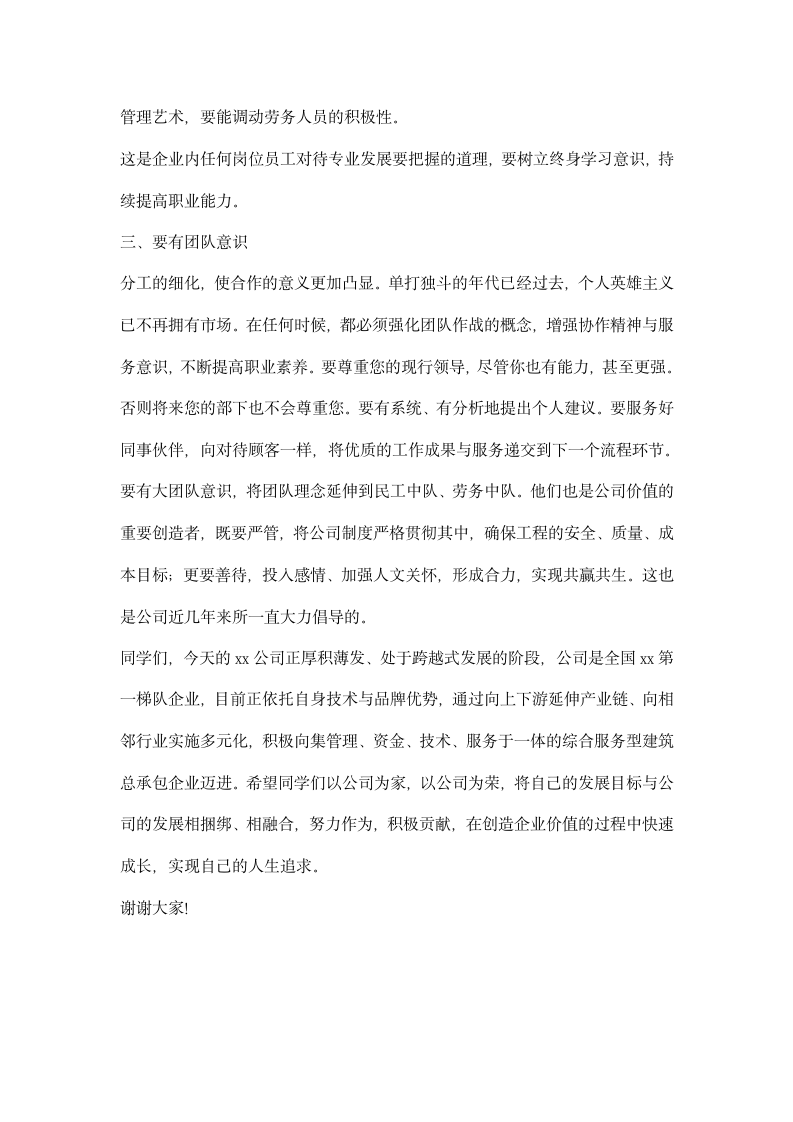 公司岗前培训班结业发言稿.docx第3页