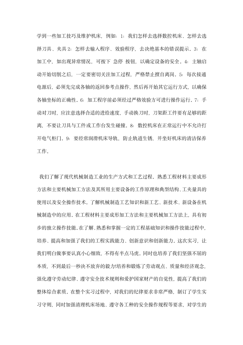 数控顶岗实习总结报告.docx第3页