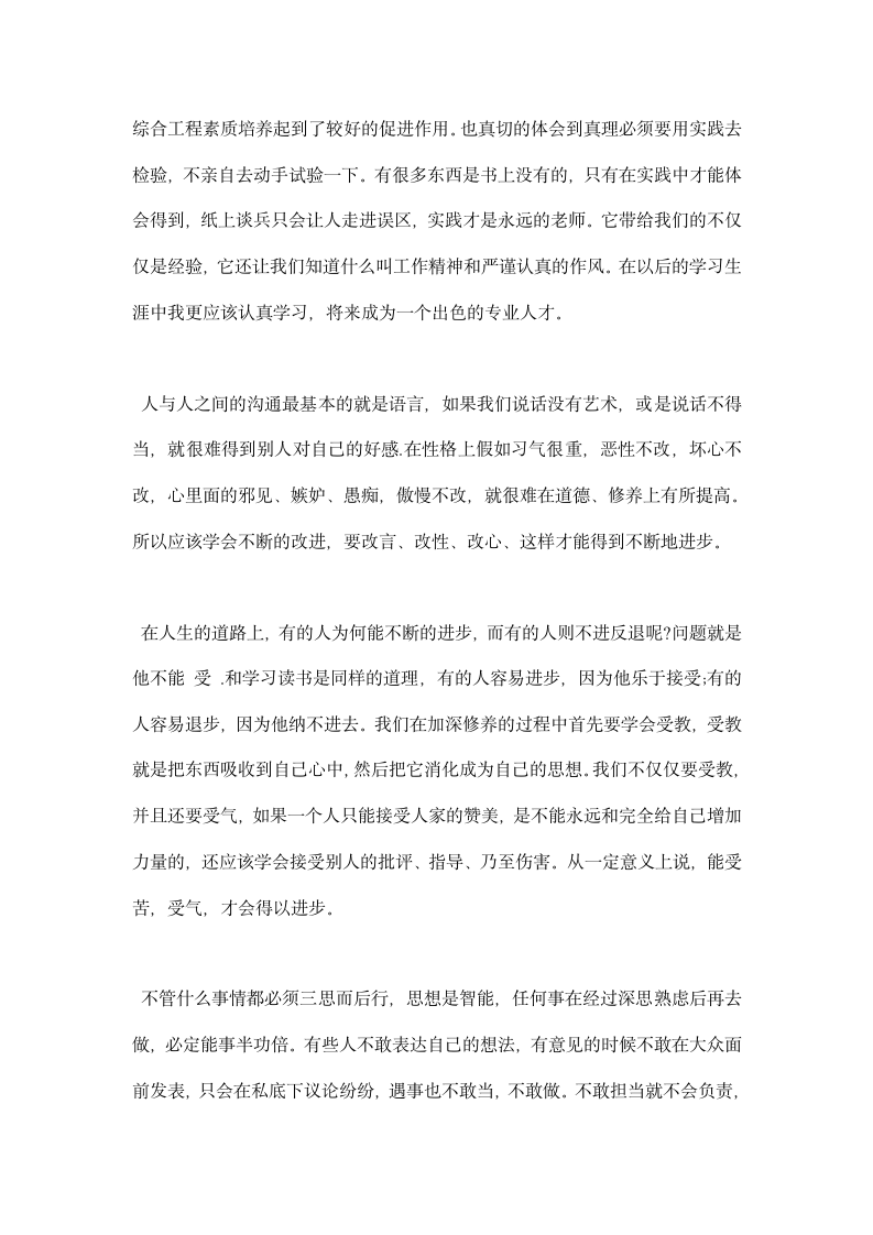 数控顶岗实习总结报告.docx第4页