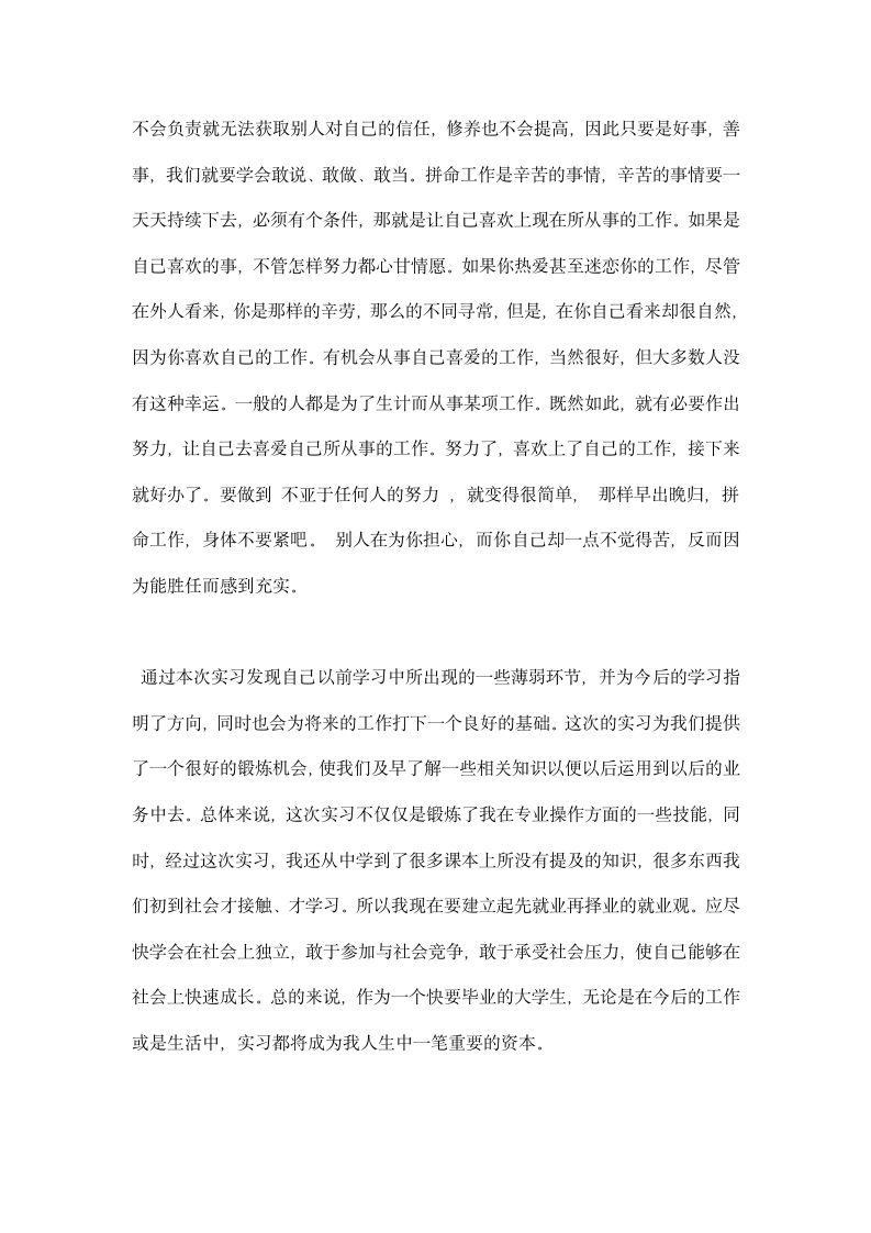 数控顶岗实习总结报告.docx第5页