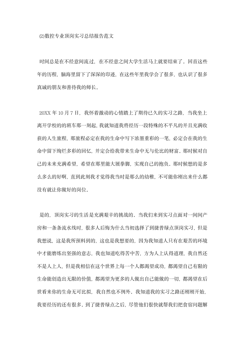 数控顶岗实习总结报告.docx第6页