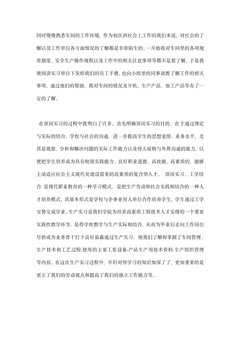 数控顶岗实习总结报告.docx第8页