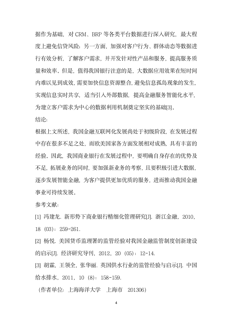 金融互联网化的国际经验与启示.docx第4页