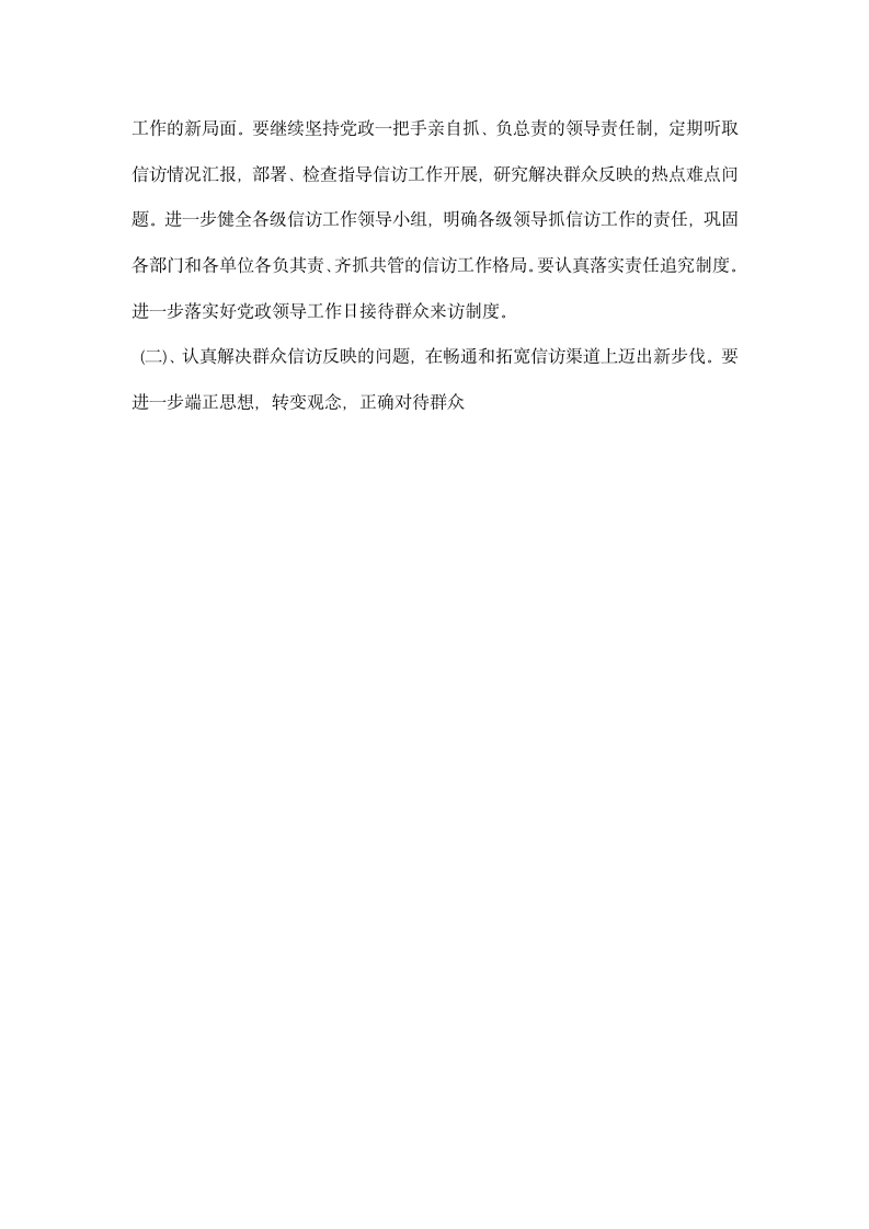 企业公司信访终工作总结.docx第7页