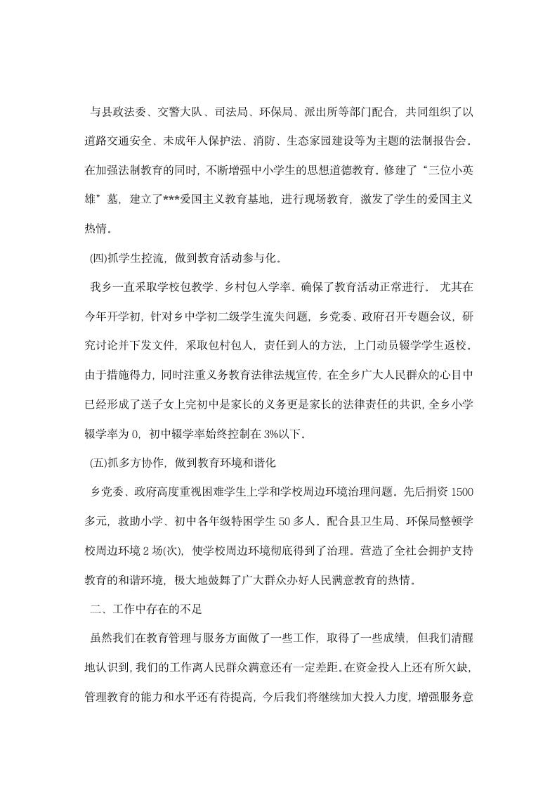 教育督查座谈会发言稿.docx第3页