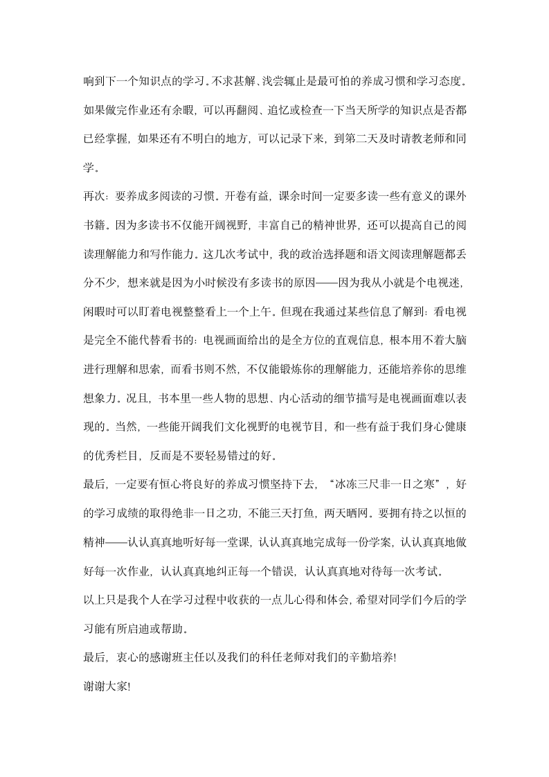 家长会学习经验介绍发言稿.docx第2页