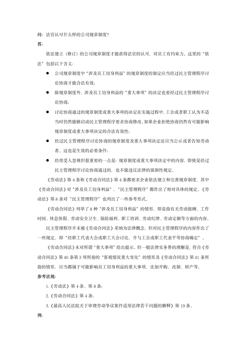 法官认可什么样的公司规章制度.doc第1页