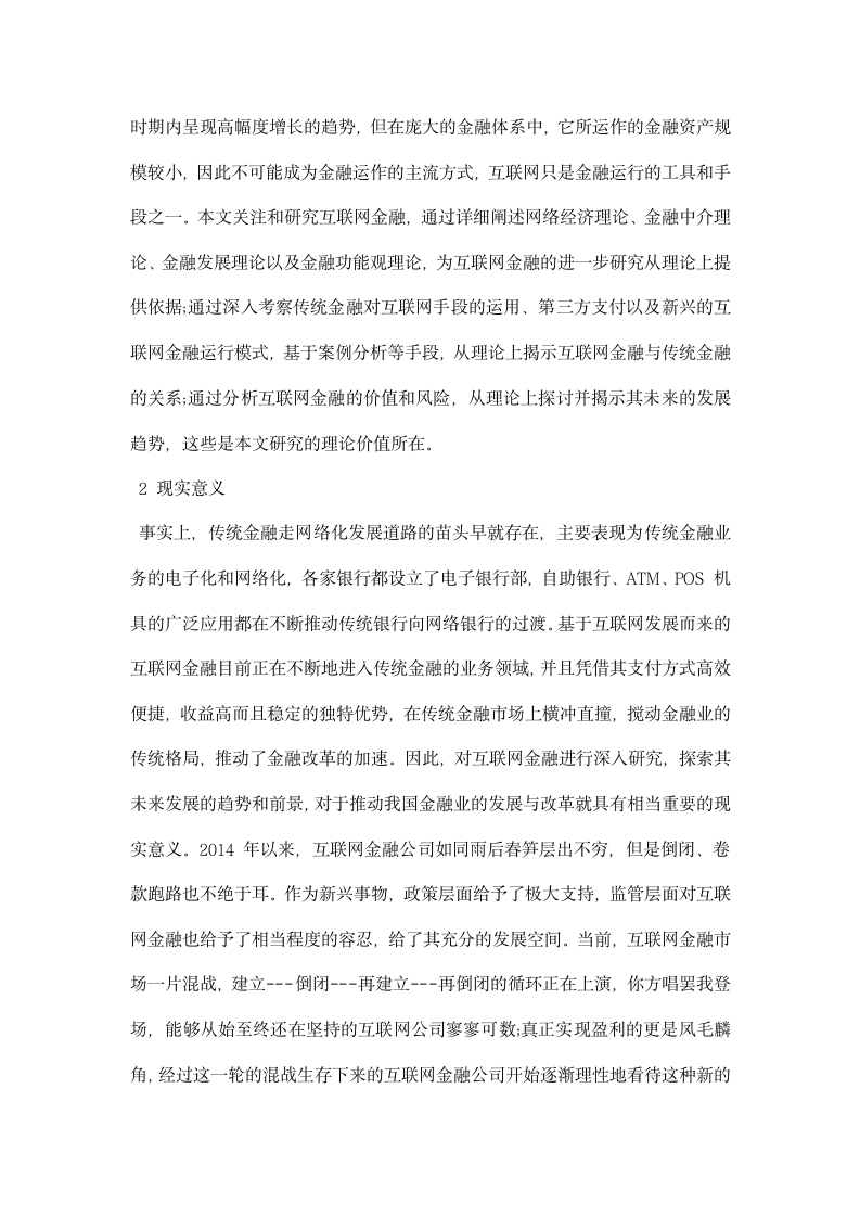 关于互联网金融的论文开题报告.docx第3页