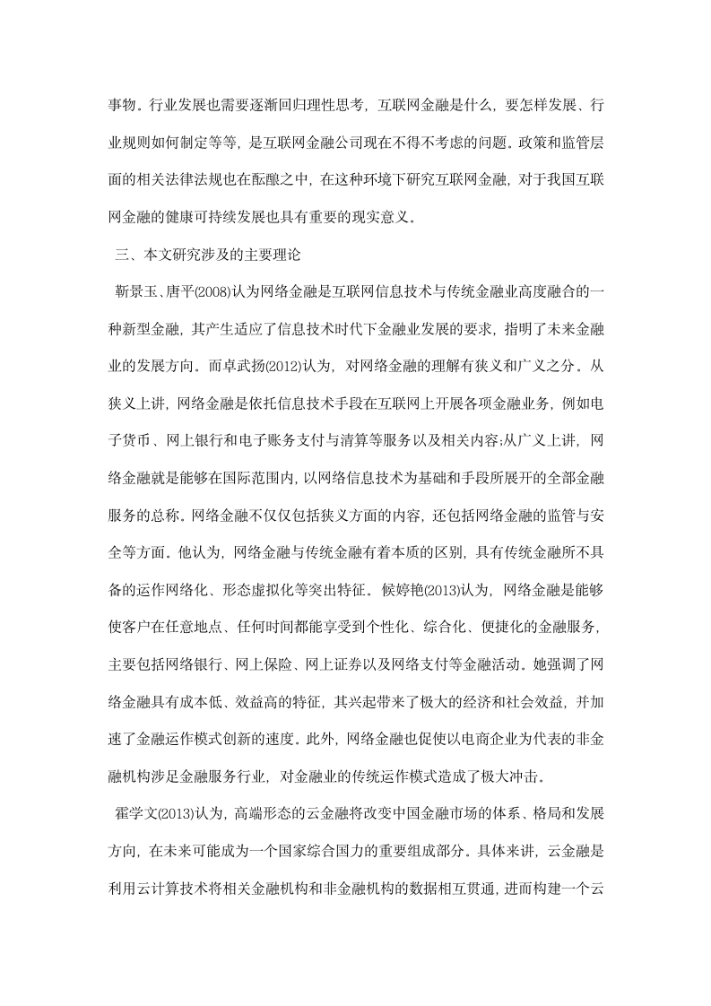 关于互联网金融的论文开题报告.docx第4页