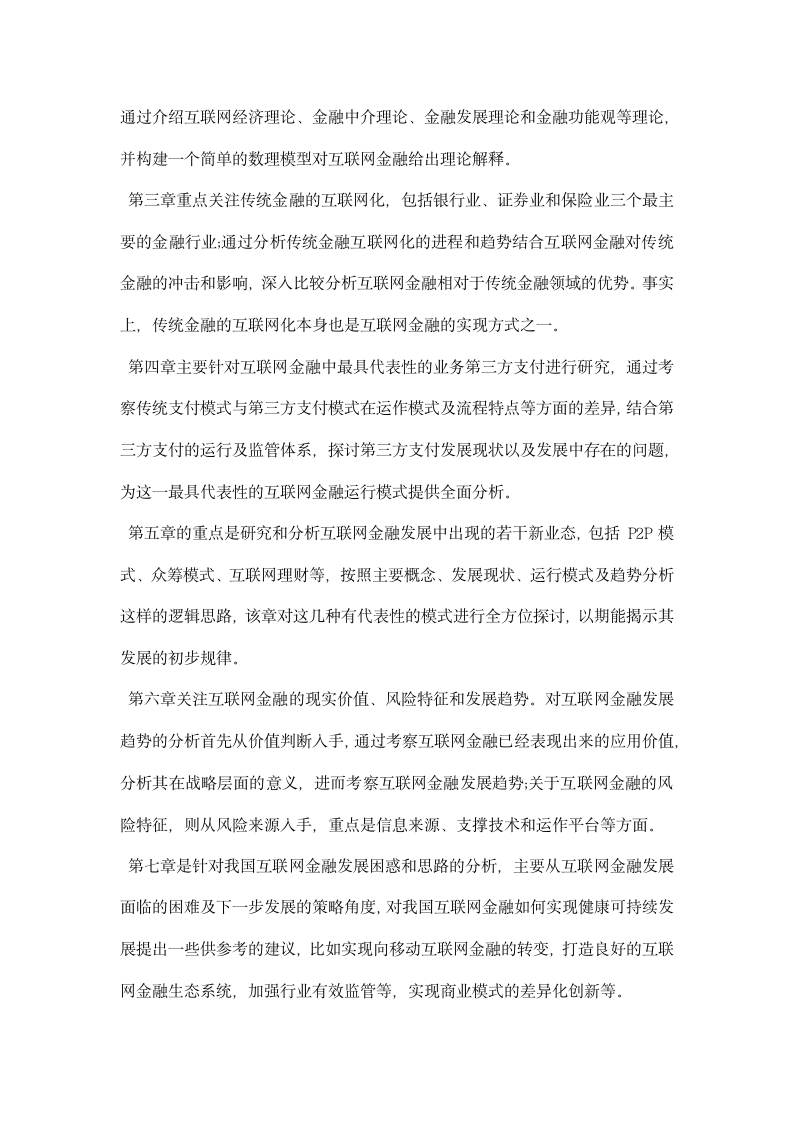 关于互联网金融的论文开题报告.docx第6页