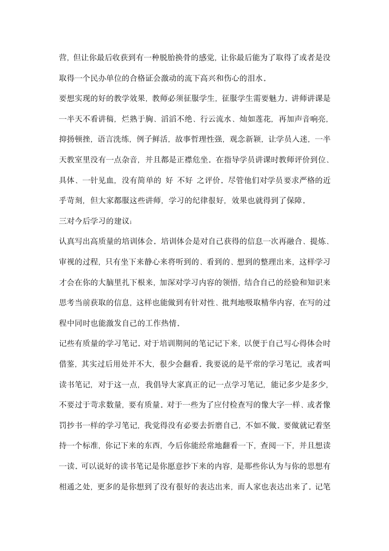 在暑假教师培训班上的讲话稿.docx第4页