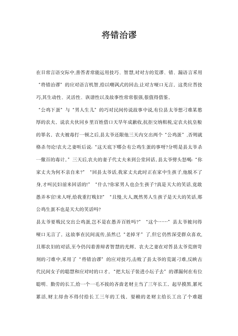 将错治谬.docx