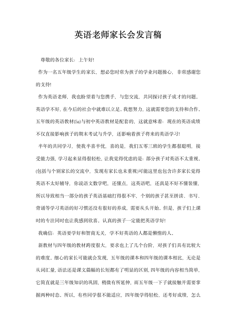 英语老师家长会发言稿.docx第1页