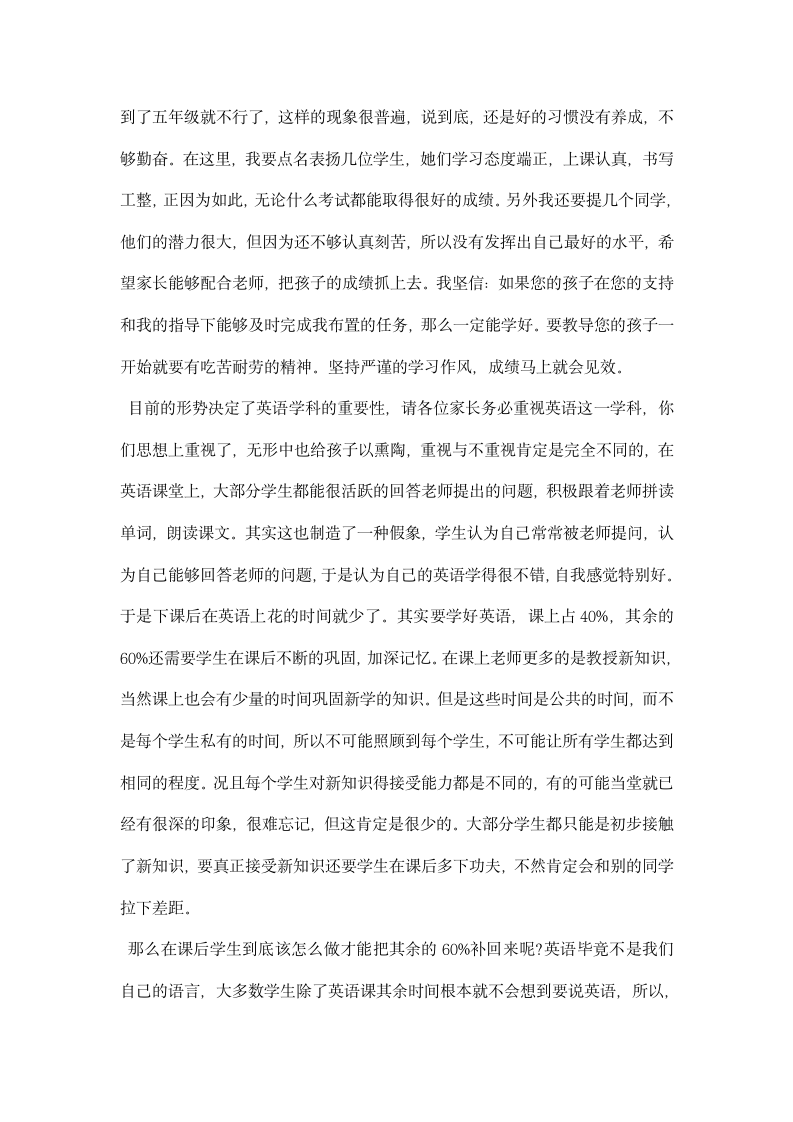 英语老师家长会发言稿.docx第2页