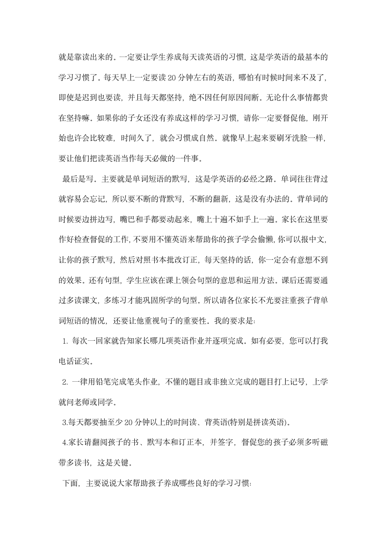 英语老师家长会发言稿.docx第4页