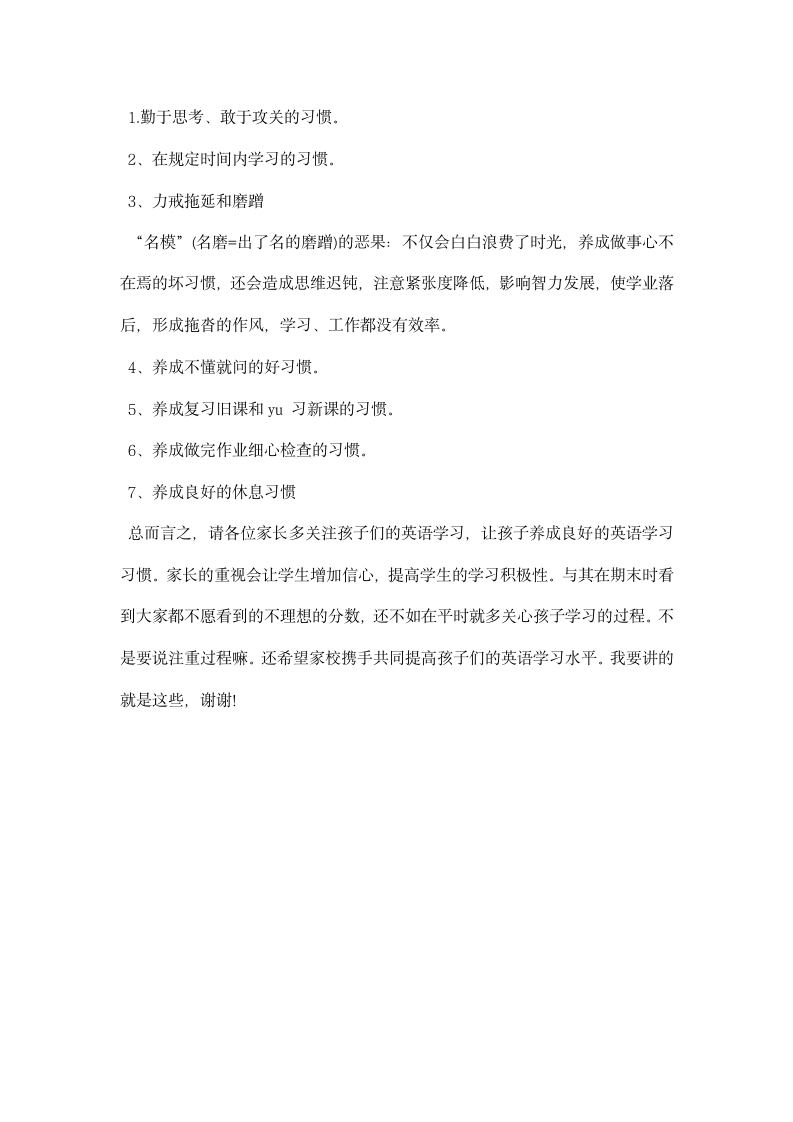 英语老师家长会发言稿.docx第5页