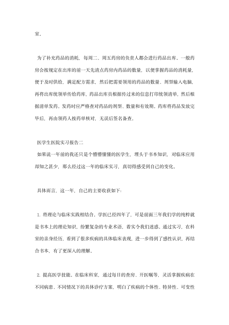 医学生医院实习报告.docx第3页