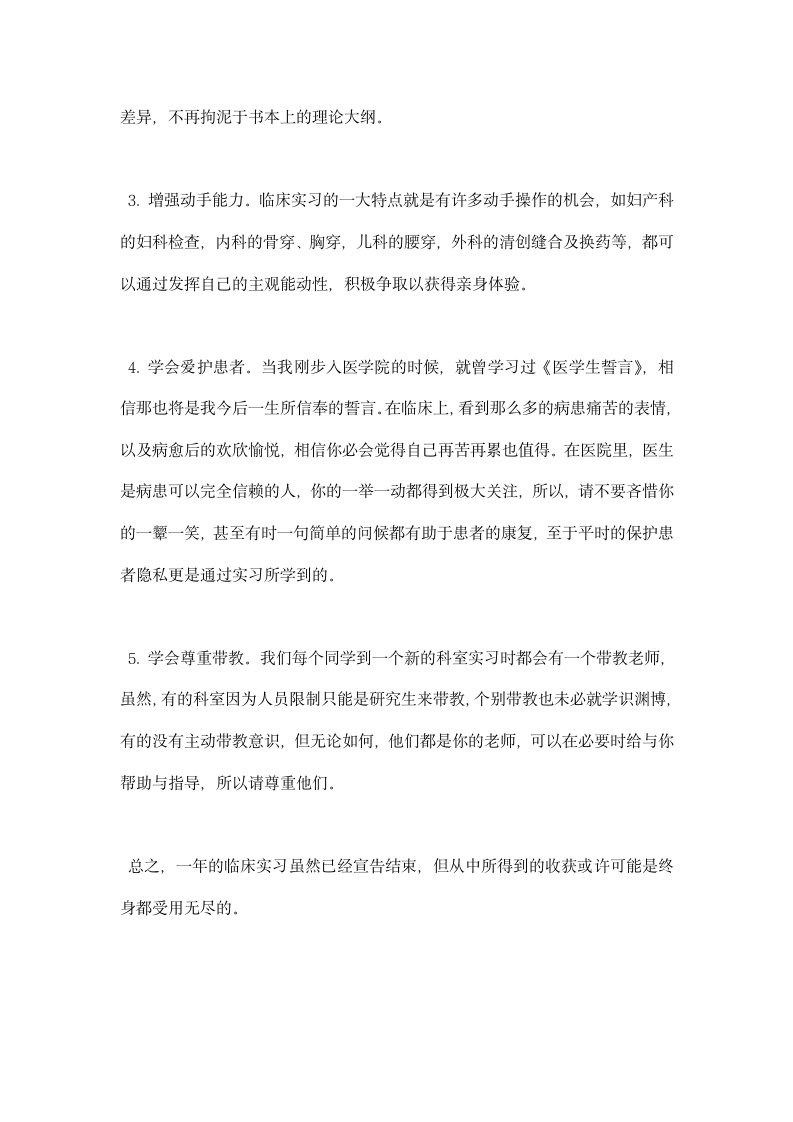 医学生医院实习报告.docx第4页