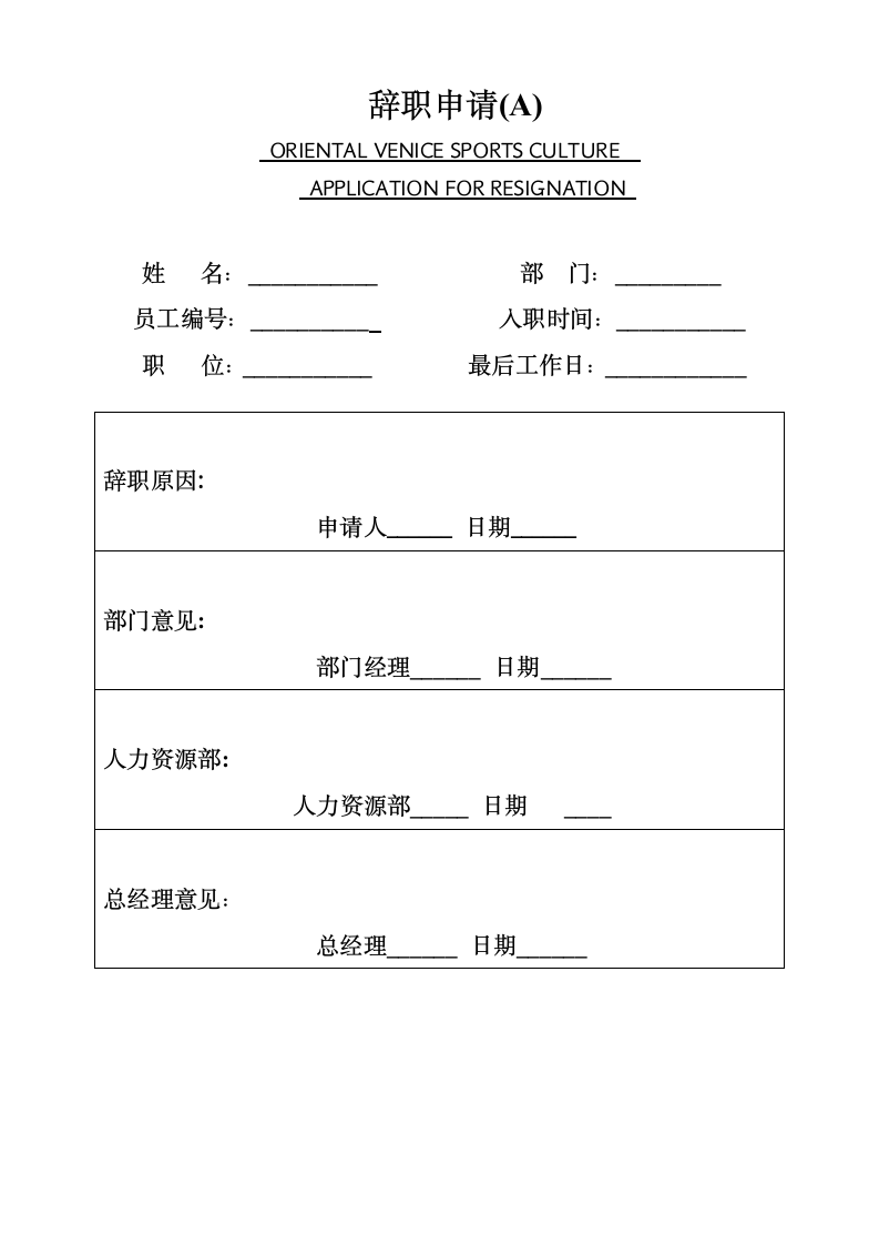 辞职申请签单.wpt第1页