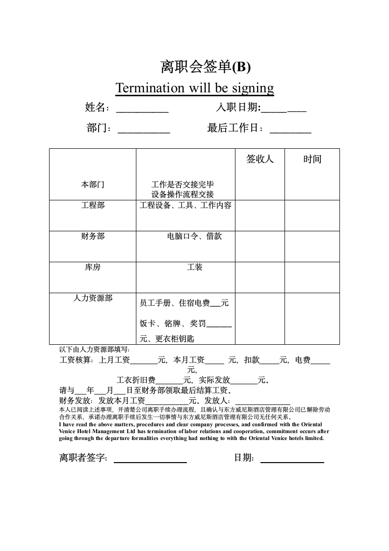 辞职申请签单.wpt第2页