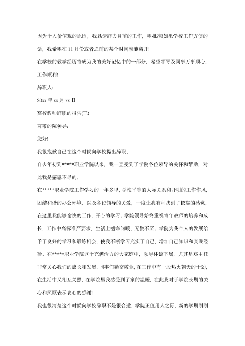 高校教师辞职的报告.docx第2页