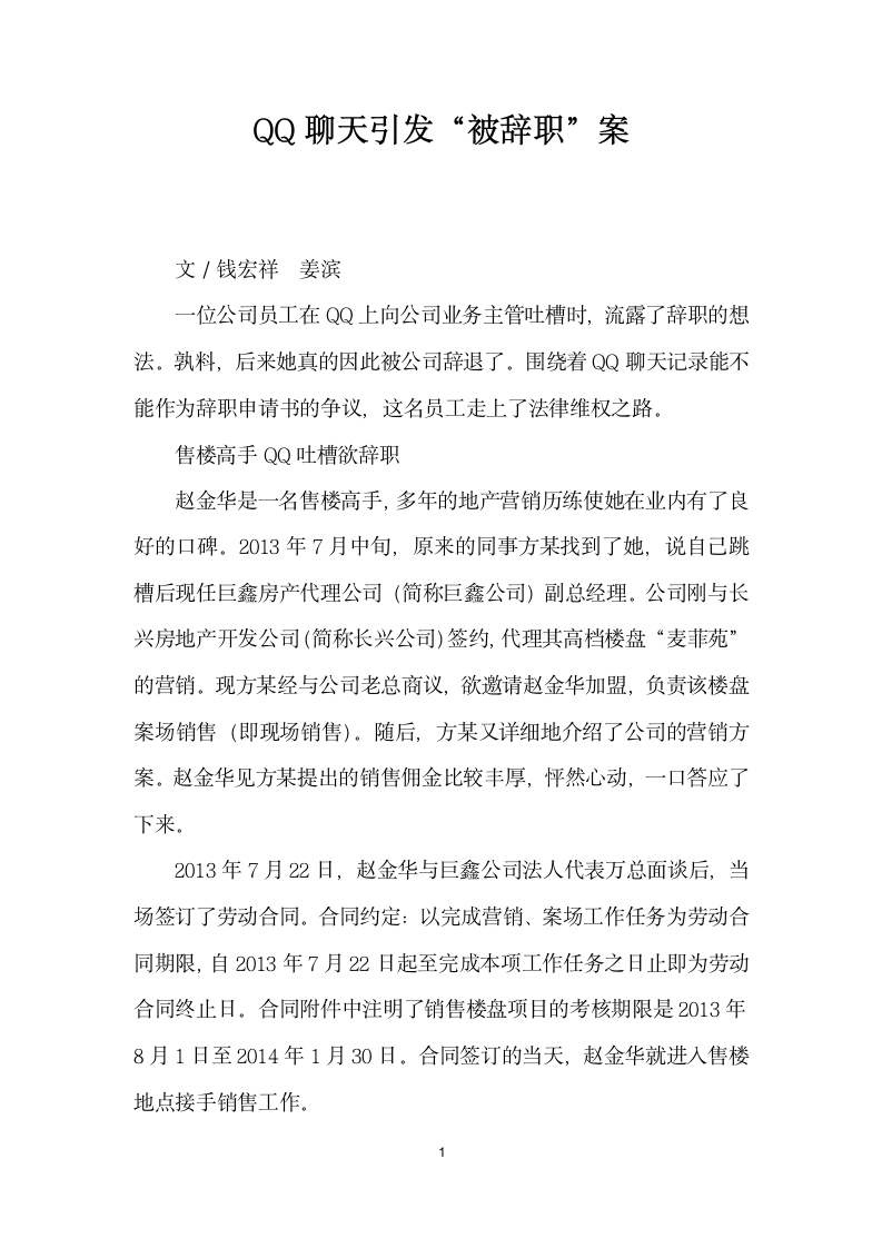 QQ聊天引发被辞职”案.docx第1页