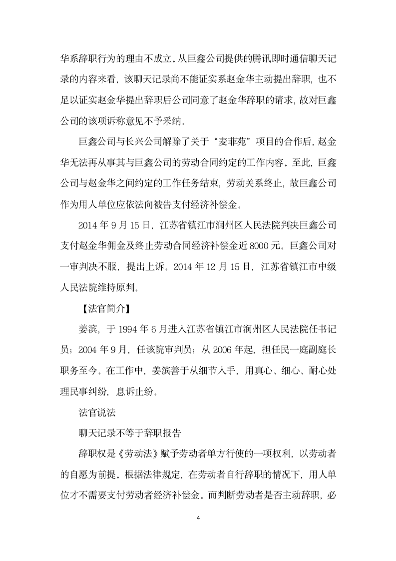 QQ聊天引发被辞职”案.docx第4页