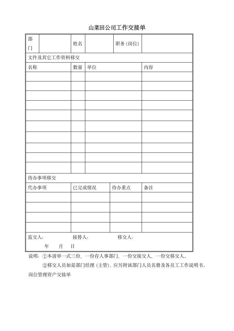 员工离职管理制度（新）.wps第7页