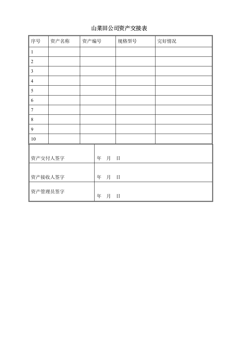 员工离职管理制度（新）.wps第8页