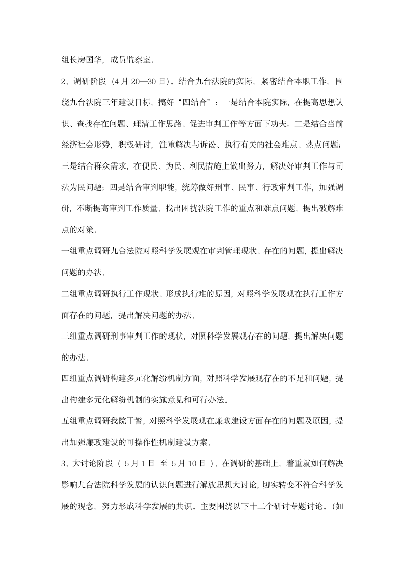 法院学习实践科学发展观调研实施方案.docx第2页