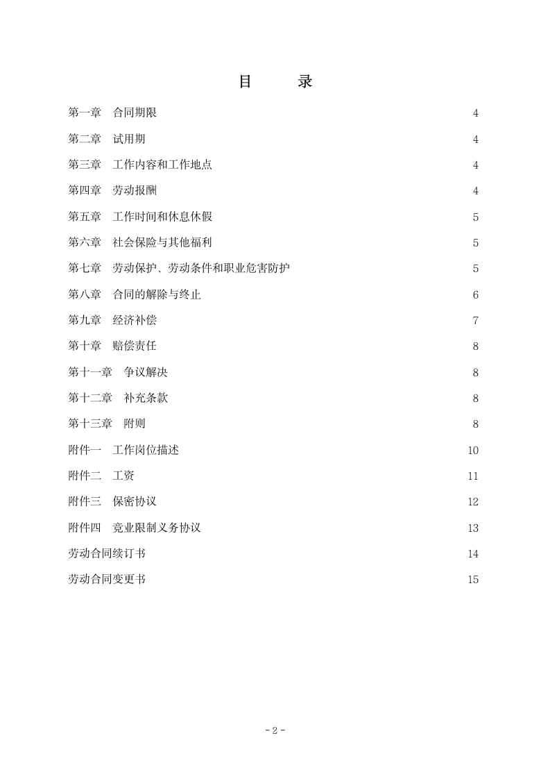 银行劳动合同.doc第2页