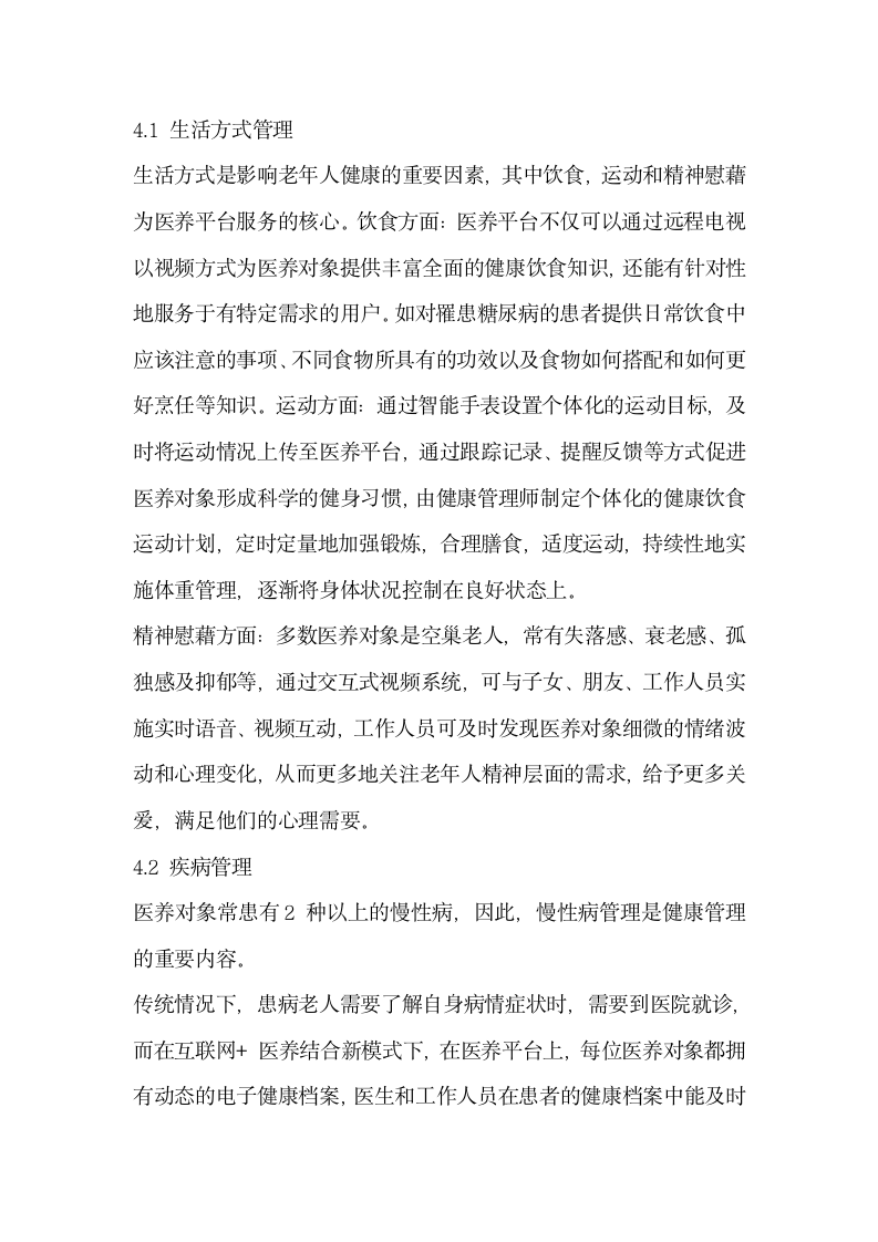 探究建立互联网医养结合新模式的构想.docx第6页