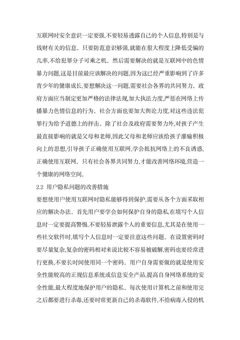 思考网络安全及隐私与互联网未来.docx第4页