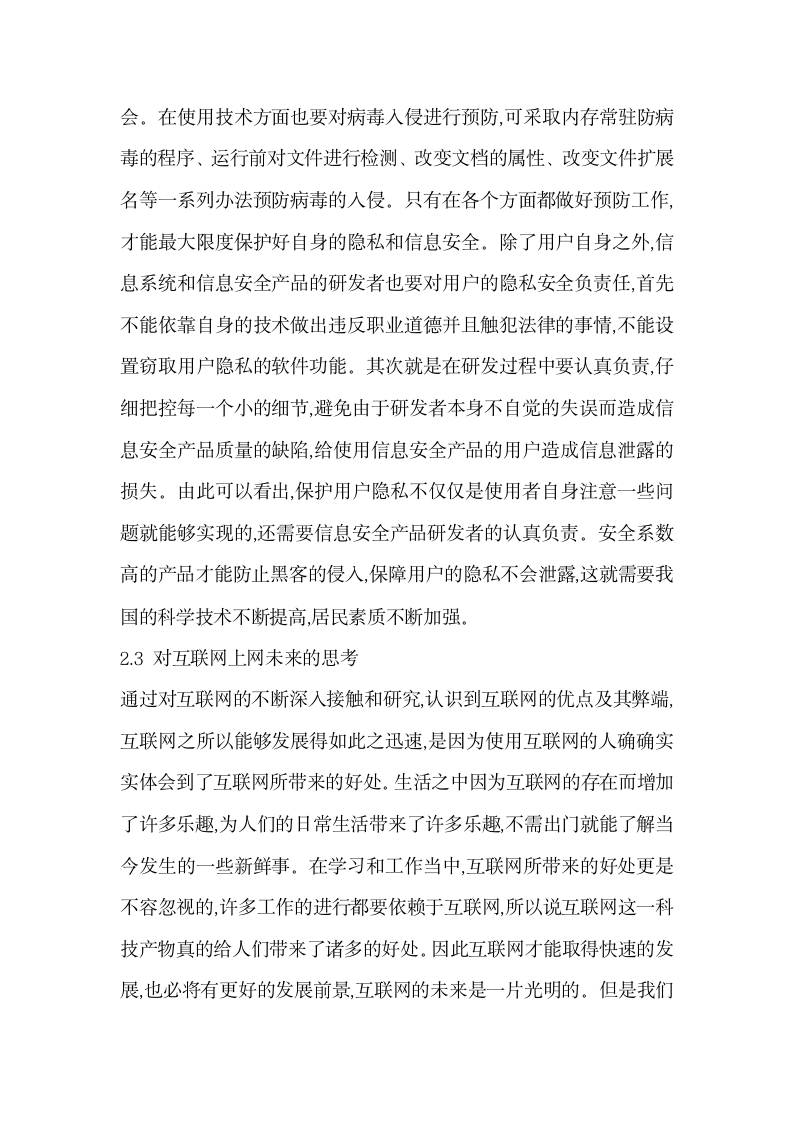 思考网络安全及隐私与互联网未来.docx第5页