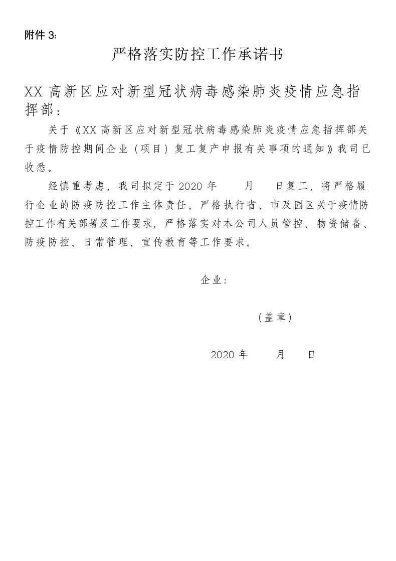 疫情期间个体户及企业复工申请表.docx第5页